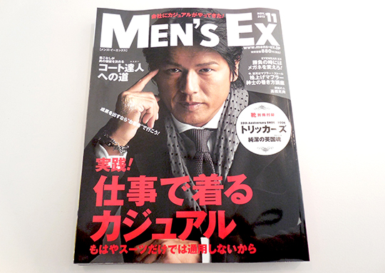 MEN’S EX 11月号